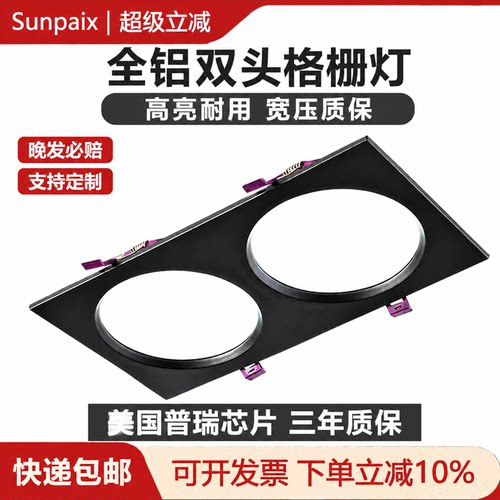 嵌入式双头格栅灯现代简约吊顶灯