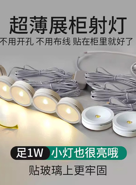 超薄明装展柜灯1W免开孔层板灯酒柜展柜微型柜内粘贴式lLED小筒灯