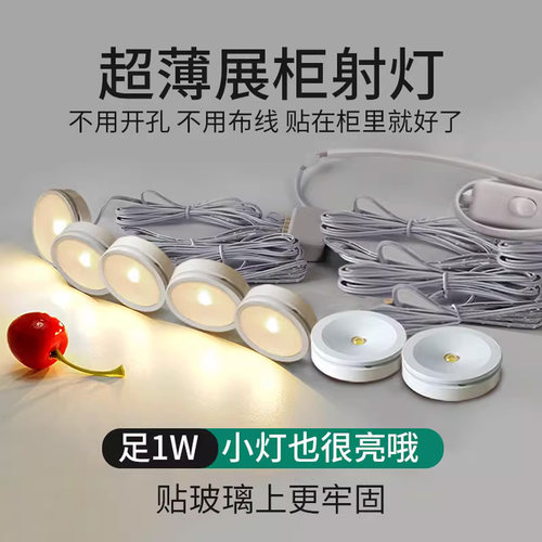 led超薄免开孔酒柜展柜小射灯