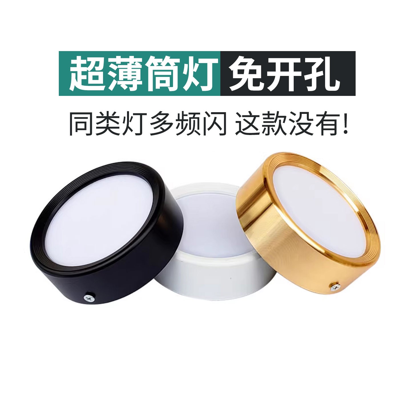 超薄明装筒灯迷你小吸顶灯飘窗灯