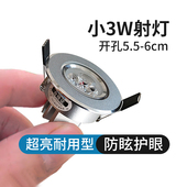 嵌入式 开孔55mm 小射灯三眼5cm小孔灯6公分小山丘3w聚光天花灯