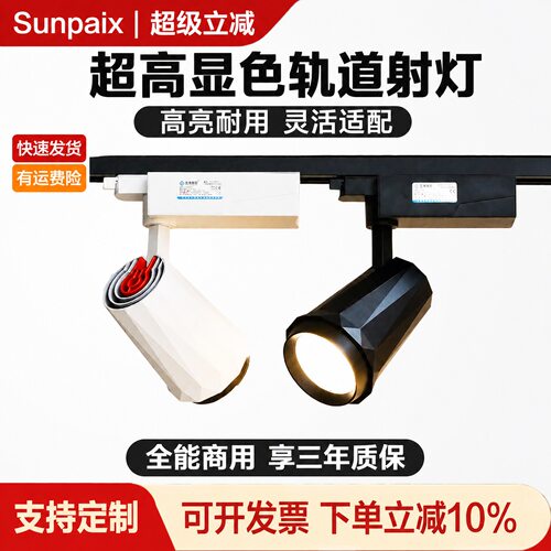 高显指轨道射灯商用珠宝店展厅