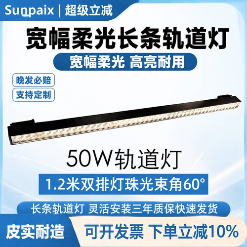 双排透镜led长条轨道灯50W高显指