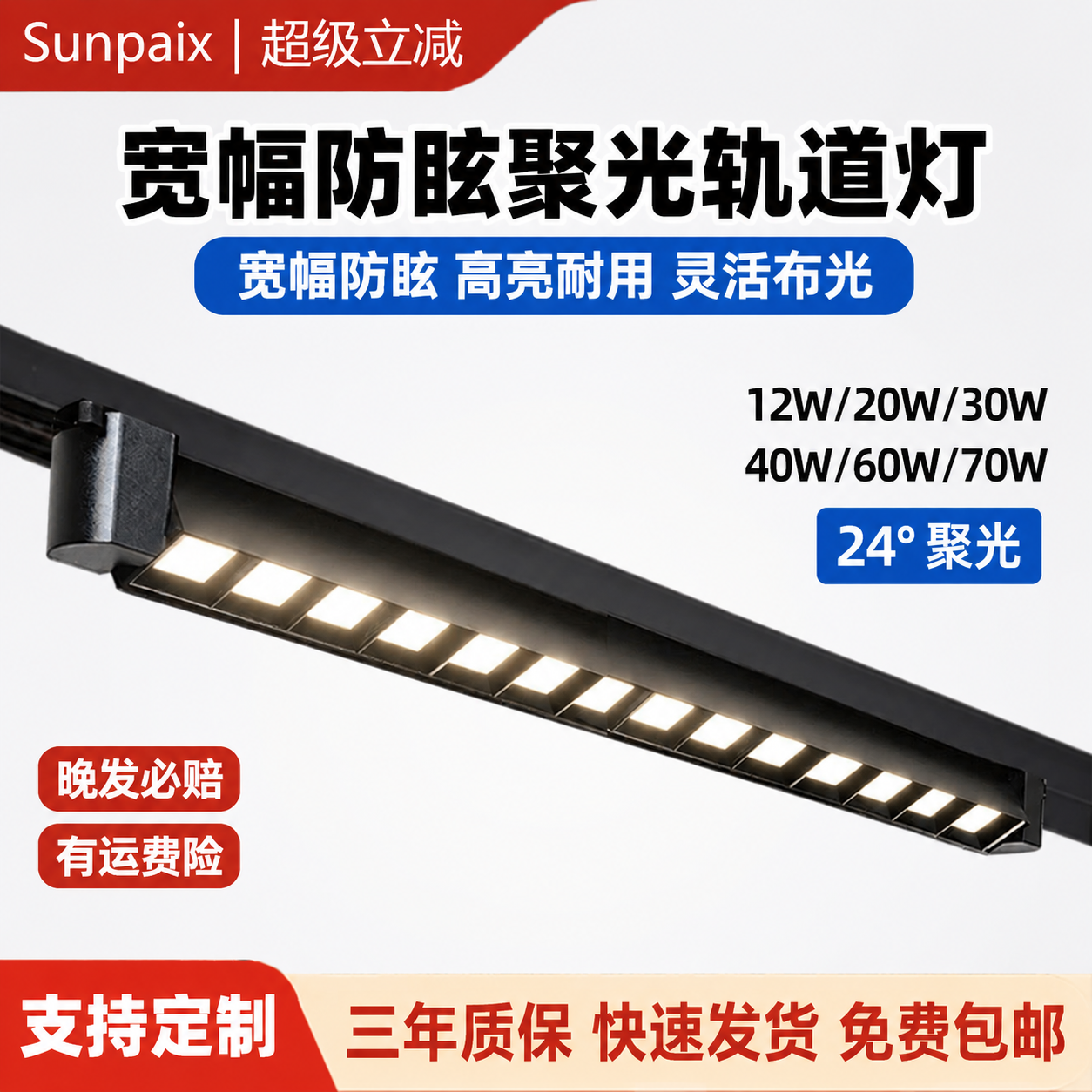 长条轨道灯LED防眩光高显色商用服装店展厅珠宝店聚光灯60W高亮度
