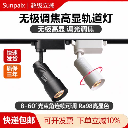 COB调焦轨道灯高显指防眩光射灯