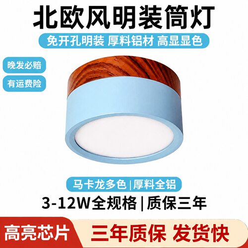 北欧风明装筒灯客厅家用氛围灯