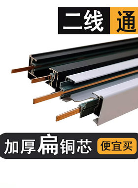 轨道灯导轨led射灯轨道条二线滑轨加厚铝材滑道扁铜芯2米明装长条