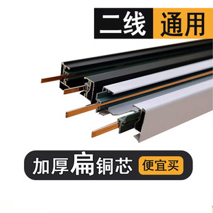長條 軌道燈導(dǎo)軌led射燈軌道條二線滑軌加厚鋁材滑道扁銅芯2米明裝