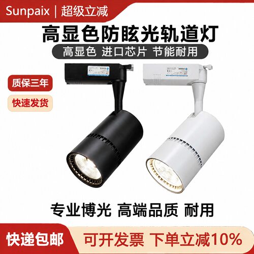 led高显指防眩光轨道射灯商用