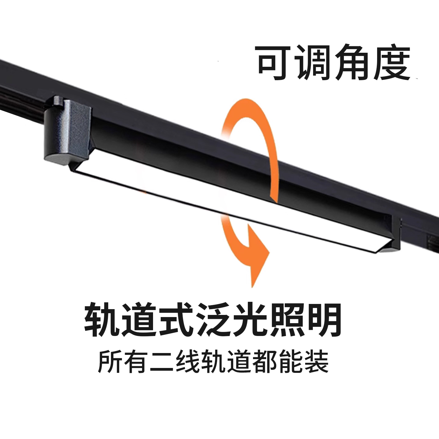 店铺商用长条轨道式散光照明灯