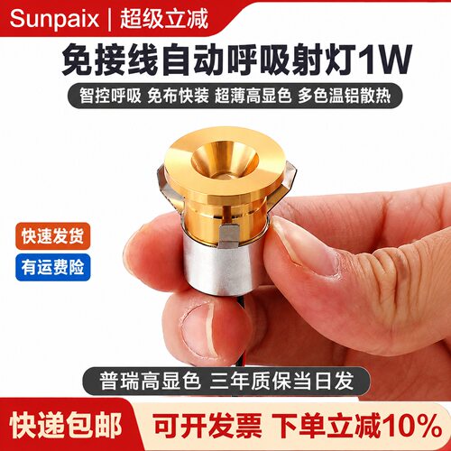 自动呼吸led迷你小射灯超级小1W