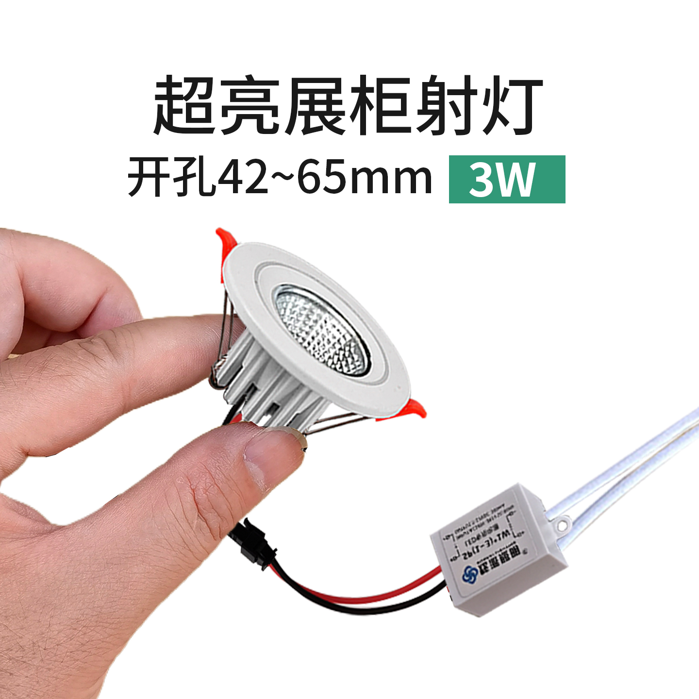 开孔5CM小射灯嵌入式小孔灯3W