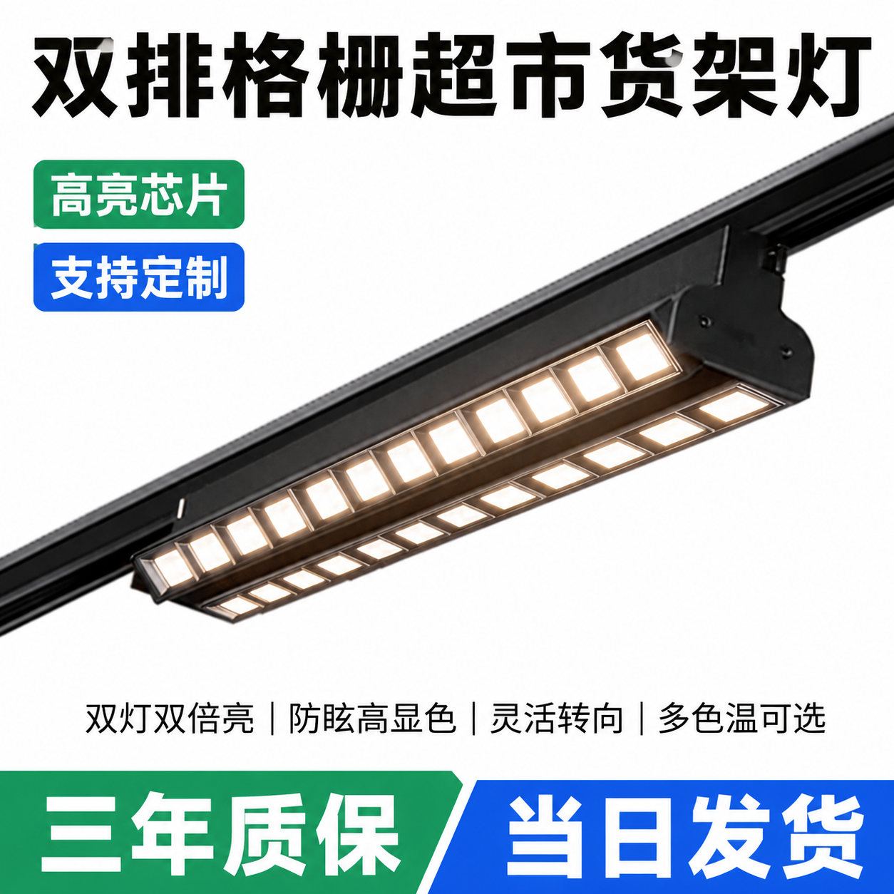 LED 偏光轨道灯 100W 商用超市商场货架导轨灯聚光补光防眩光