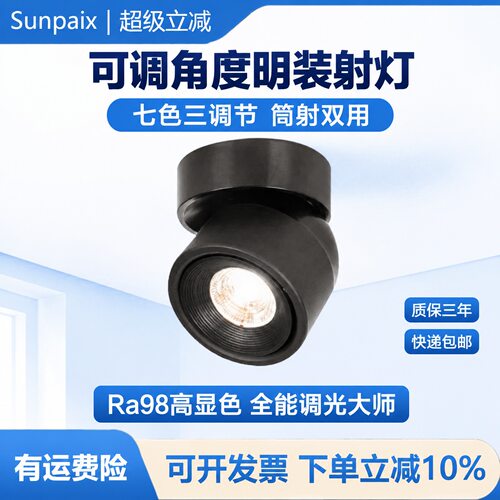 北欧马卡龙明装射灯免开孔照画灯