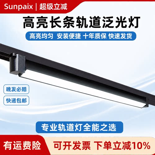 长条泛光轨道灯商用店铺补光灯