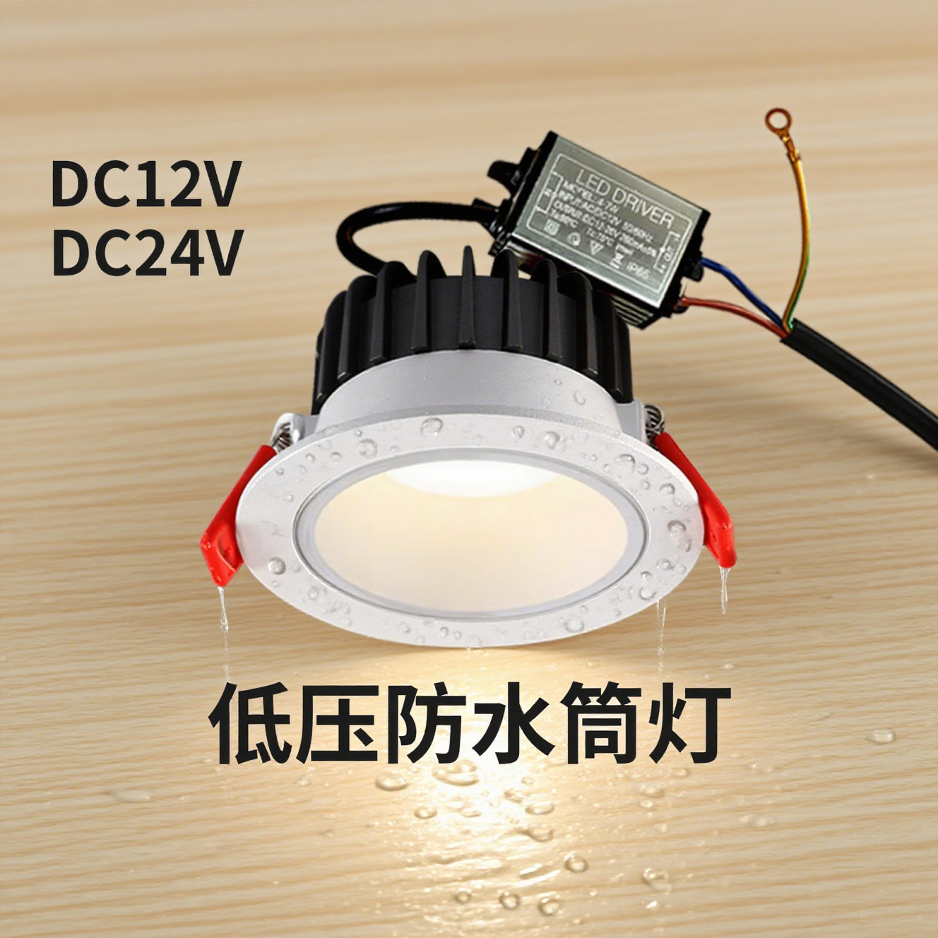 低压24V防水筒灯户外门头桶灯12V