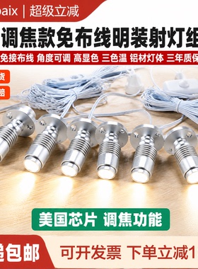 调焦迷你小射灯3w led 高显色明装展柜灯柜台鱼缸聚光手办模型灯
