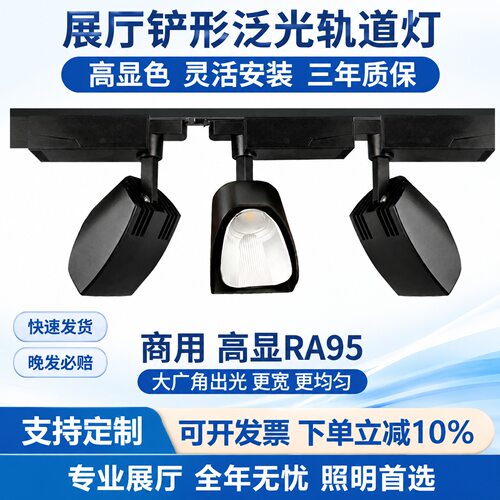 商用高亮LED轨道灯可调三色温30W