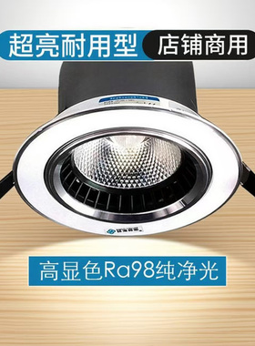 超亮商用射灯嵌入式天花灯高显色30W店铺服装店led孔灯cob大功率