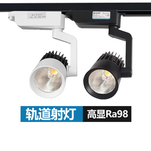 COB高显指防眩光轨道灯led射灯