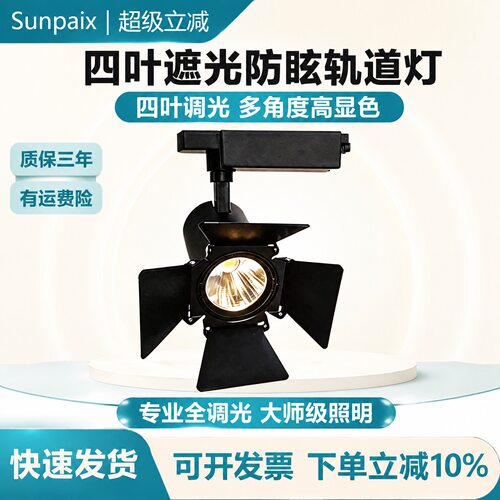 高显防眩光COB轨道灯商用聚光灯