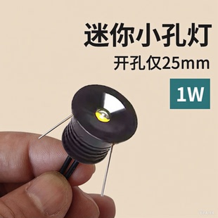 开孔25mm小射灯1W展柜灯迷你小筒灯led猫眼灯2.5公分小孔灯嵌入式