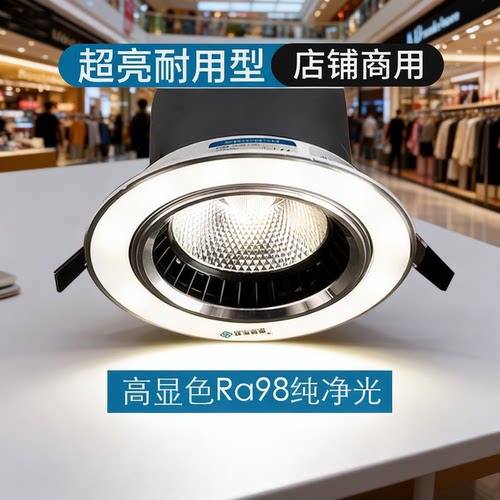 led高亮防眩COB射灯商业店铺专用