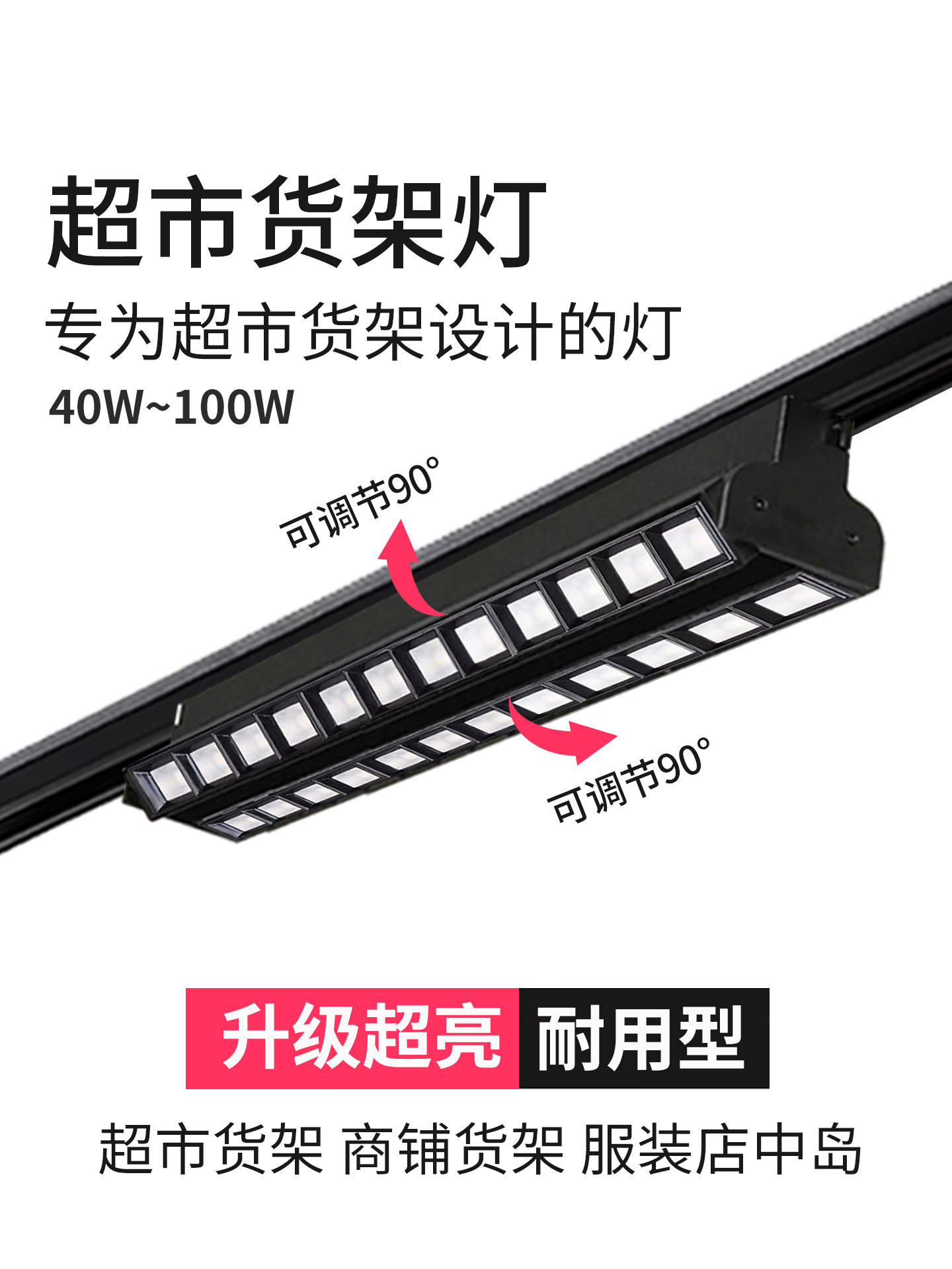 超市货架灯商场轨道灯商用线性导轨灯大功率led长条射灯超亮高显