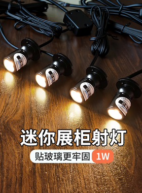 展柜灯明装迷你小射灯1W手办模型展示灯led谷子展示柜氛围灯粘贴