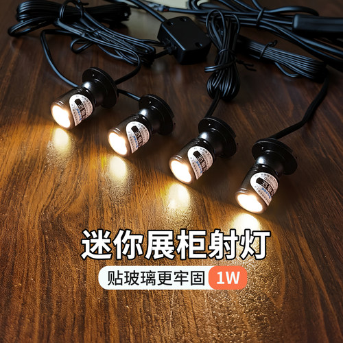 展柜灯明装迷你小射灯1W展示柜灯