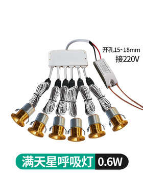 [孔径18mm]自动呼吸Led迷你射灯超级小星空天顶灯嵌入1W
