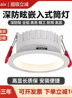 商用防眩led筒灯嵌入式窄边框酒店天花灯开孔75mm 18W超亮散光