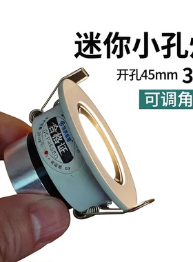 【3w开孔45mm】嵌入式迷你小射灯 小尺寸4cm小筒灯led小孔灯5公分