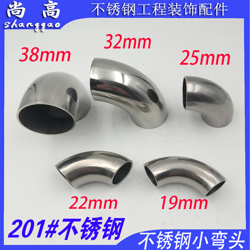 201不锈钢小弯头加厚扶手楼梯连接件19/22/25/32/38精品弯头90度