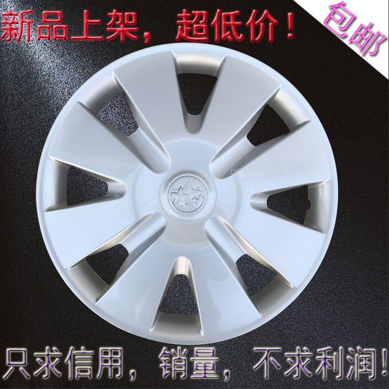 东风启辰D50/R50轮毂盖 钢圈盖 车轮罩 轮毂罩轮胎罩15寸原厂包邮