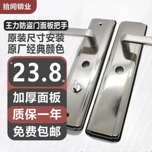 王力防盗门拉手面板原装正品第一代特能锁W/L锁安防拉手