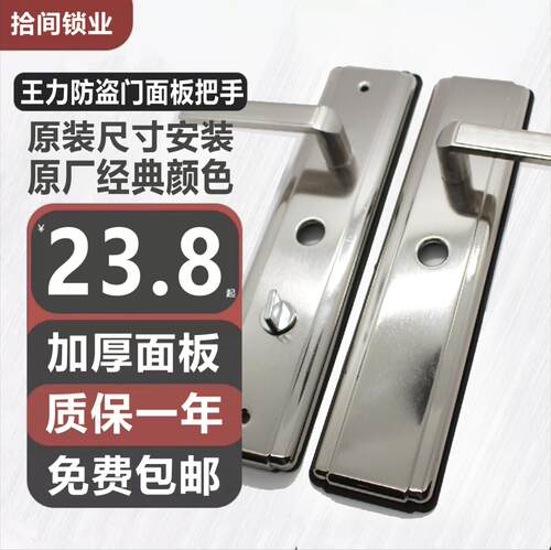 王力防盗门拉手面板原装正品