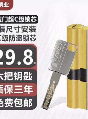 全铜适用D级防盗门老式锁芯