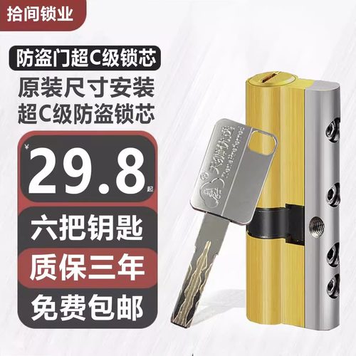 全铜适用D级防盗门老式锁芯