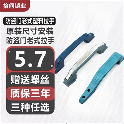 老式美心铸诚飞云盼盼防盗门把手十字外装门七字塑料拉手大门锁把