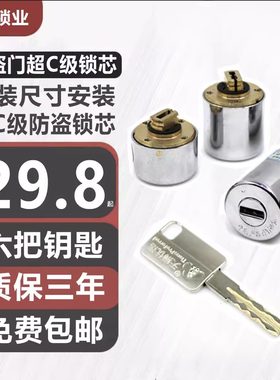 自动锁锁芯防盗门锁芯