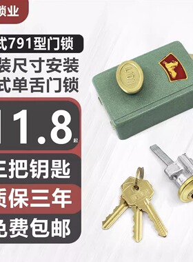 大连狮子锁厂 狮子791/791A型外装门锁老式偏心门锁单舌门锁正品
