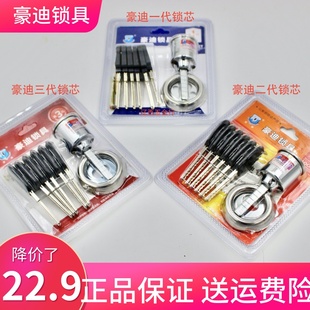 豪迪锁芯锁具老式防盗门十字锁芯升级版超B级锁头磁性锁芯盼盼门