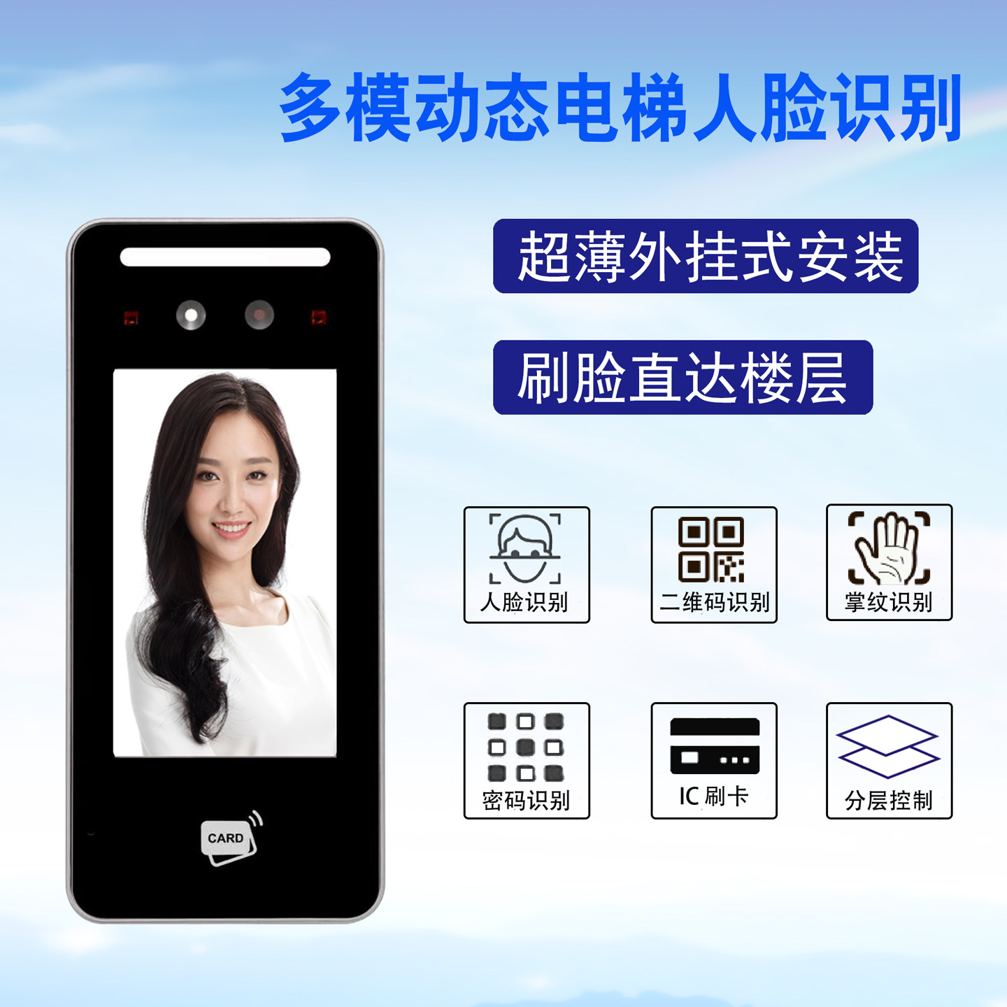 人脸识别二维码掌纹电梯IC卡梯控系统电梯人脸指纹密码刷卡门禁机