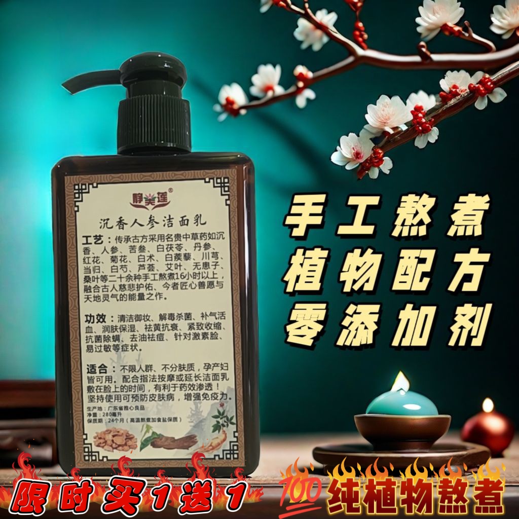 洗面奶纯中药天然抗衰止痒洁面乳