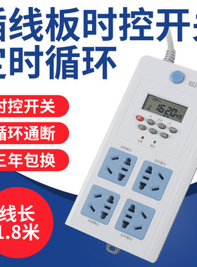 插线板时控开关排插定时器