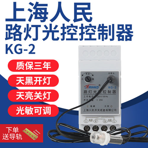 上海人民路灯光控控制器KG-2