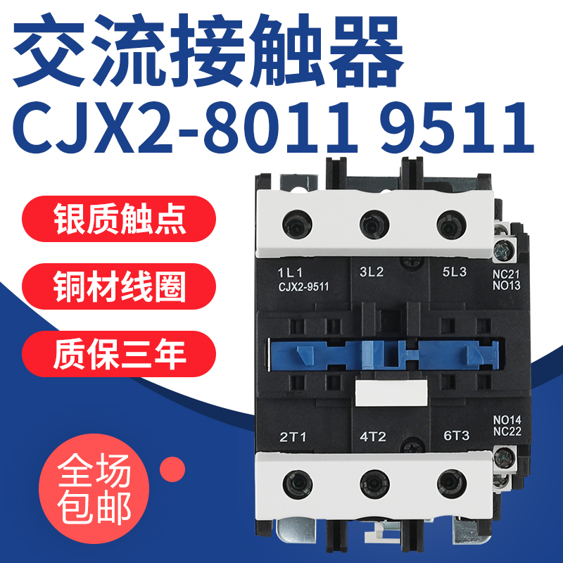 CJX2-80119511交流接触器