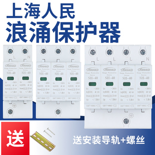 上海人民防雷浪涌保护器4P电源家用避雷器2P电涌雷击雷雨开关光伏