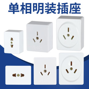 单相明装三孔二脚10A16A插座塑料空调热水器家用墙壁单独插板插头